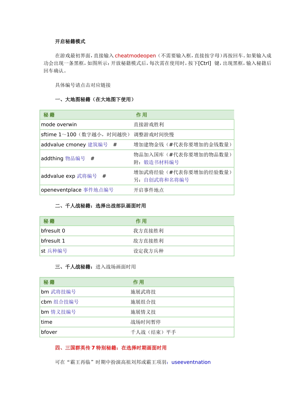 开启秘籍模式_第1页
