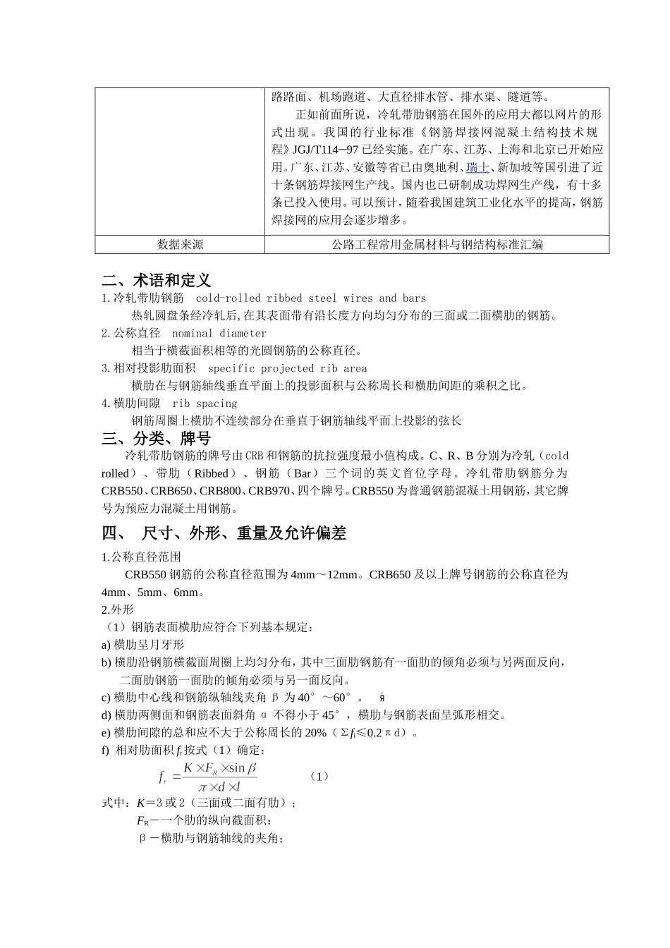 冷轧带肋钢筋_第2页