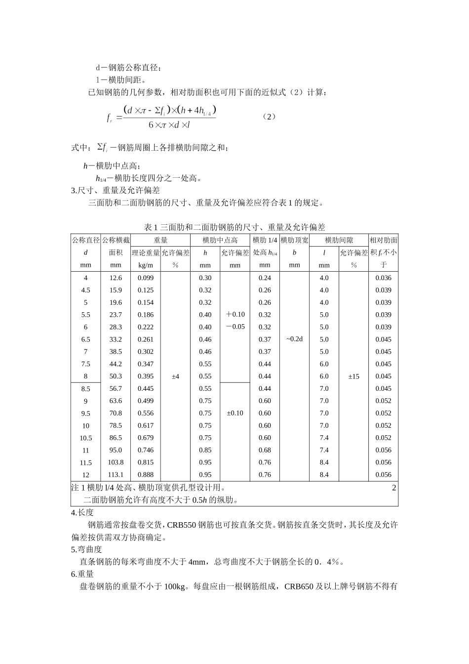 冷轧带肋钢筋_第3页