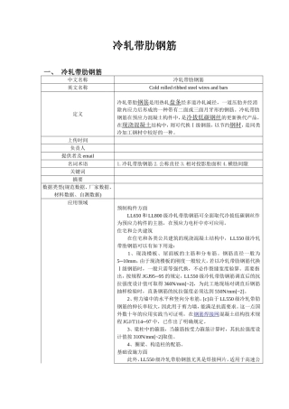 冷轧带肋钢筋
