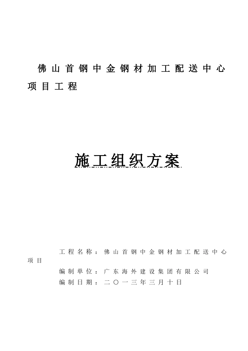 施组方案(12-20)_第1页