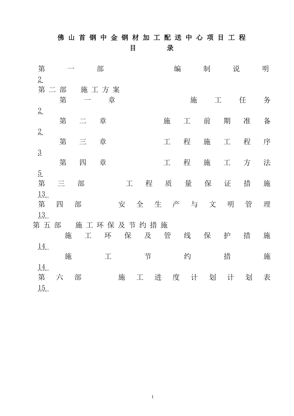 施组方案(12-20)_第2页