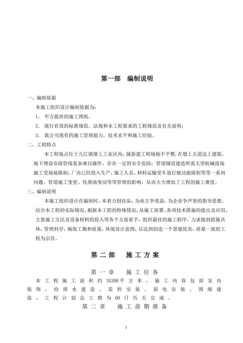 施组方案(12-20)_第3页
