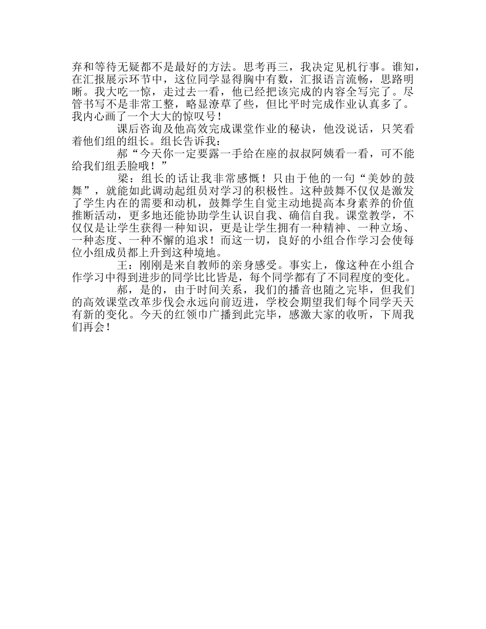 广播稿红领巾《关注高效课堂》参考发言稿 _第2页