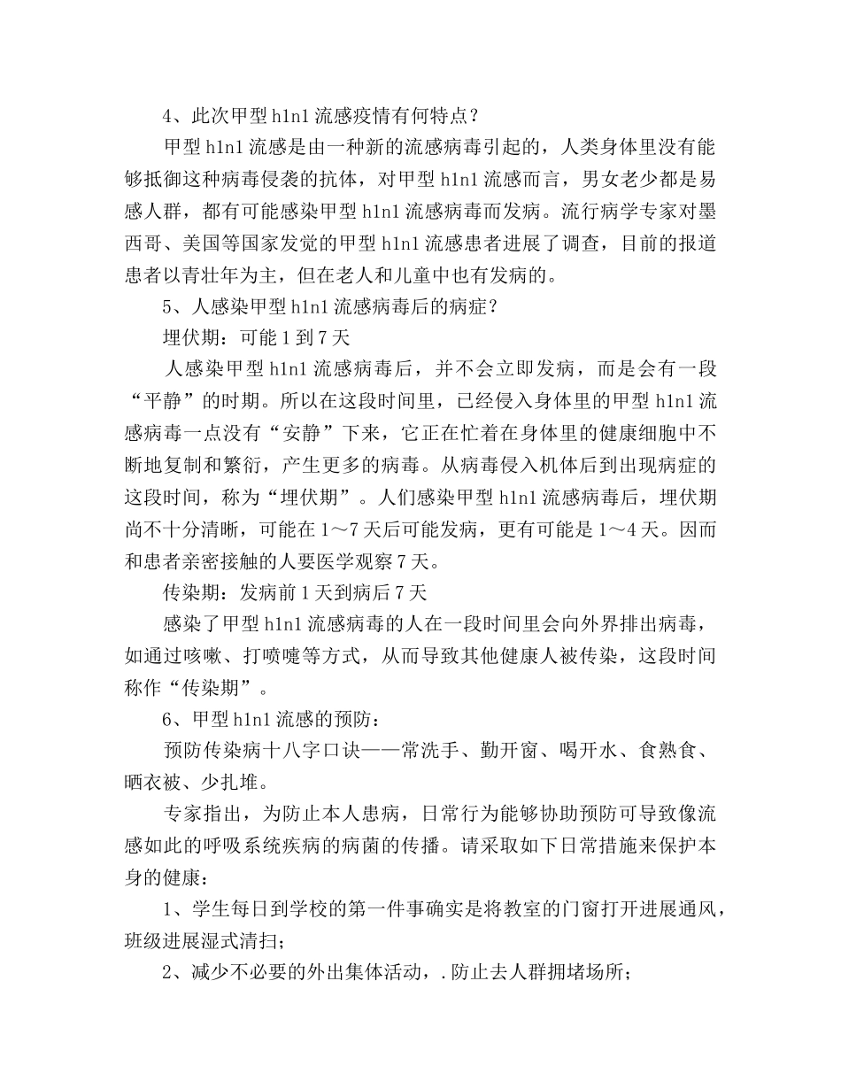 国旗下讲话预防甲型H1N1流感保障生命安全 _第2页