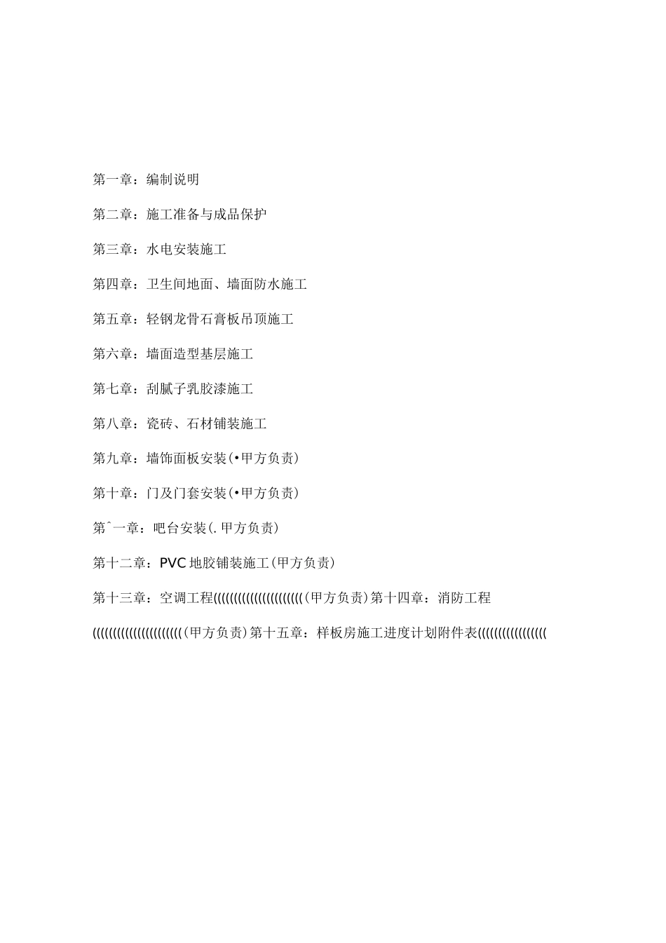 装饰样板房施工方案_第2页