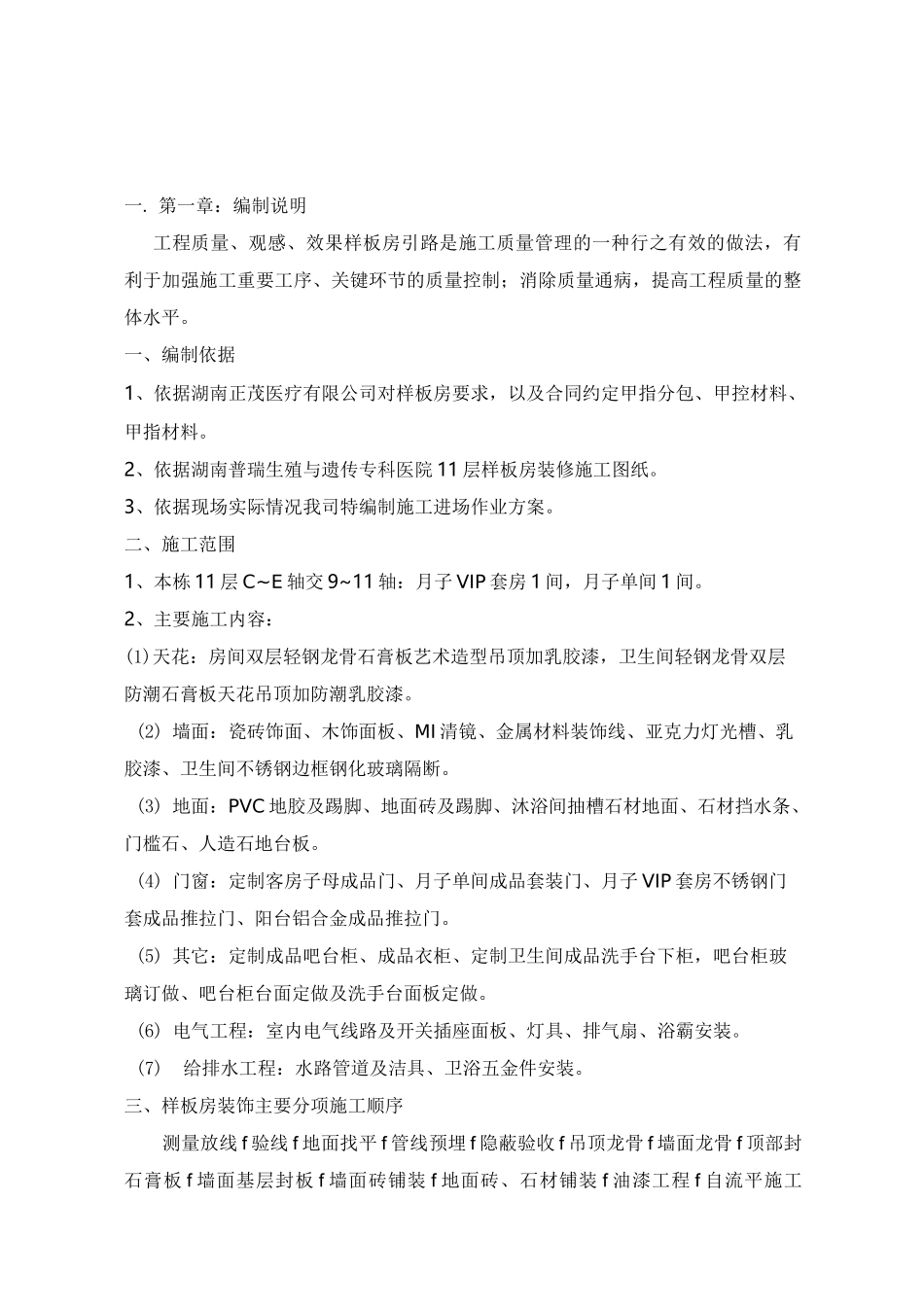 装饰样板房施工方案_第3页