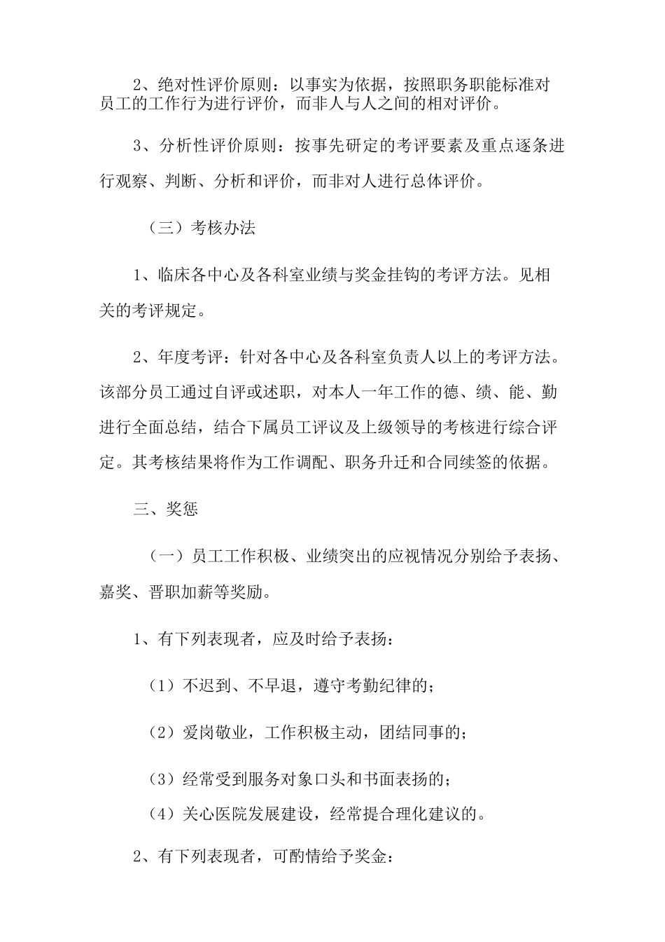 人事管理制度范本_第2页