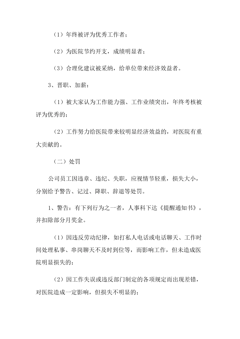 人事管理制度范本_第3页