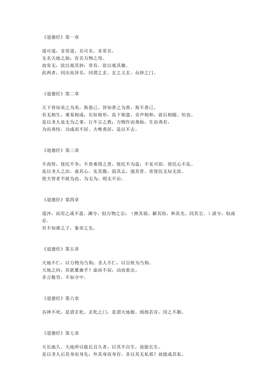 上善若水 道德经_第1页