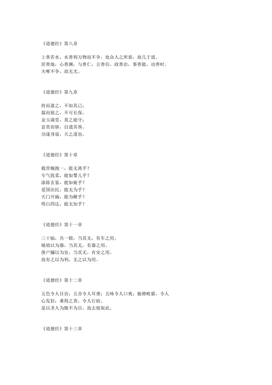 上善若水 道德经_第2页