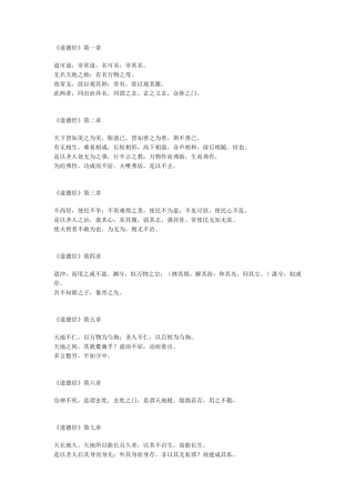 上善若水 道德经