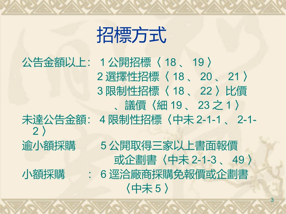 工程及技术服务采购实务_第3页