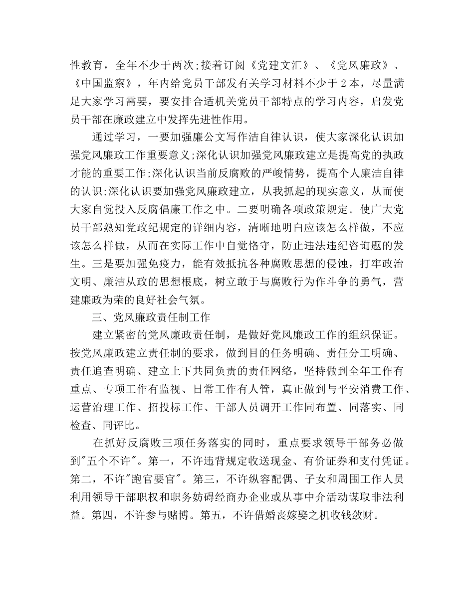 纪检监察2020年工作参考计划范文 _第2页