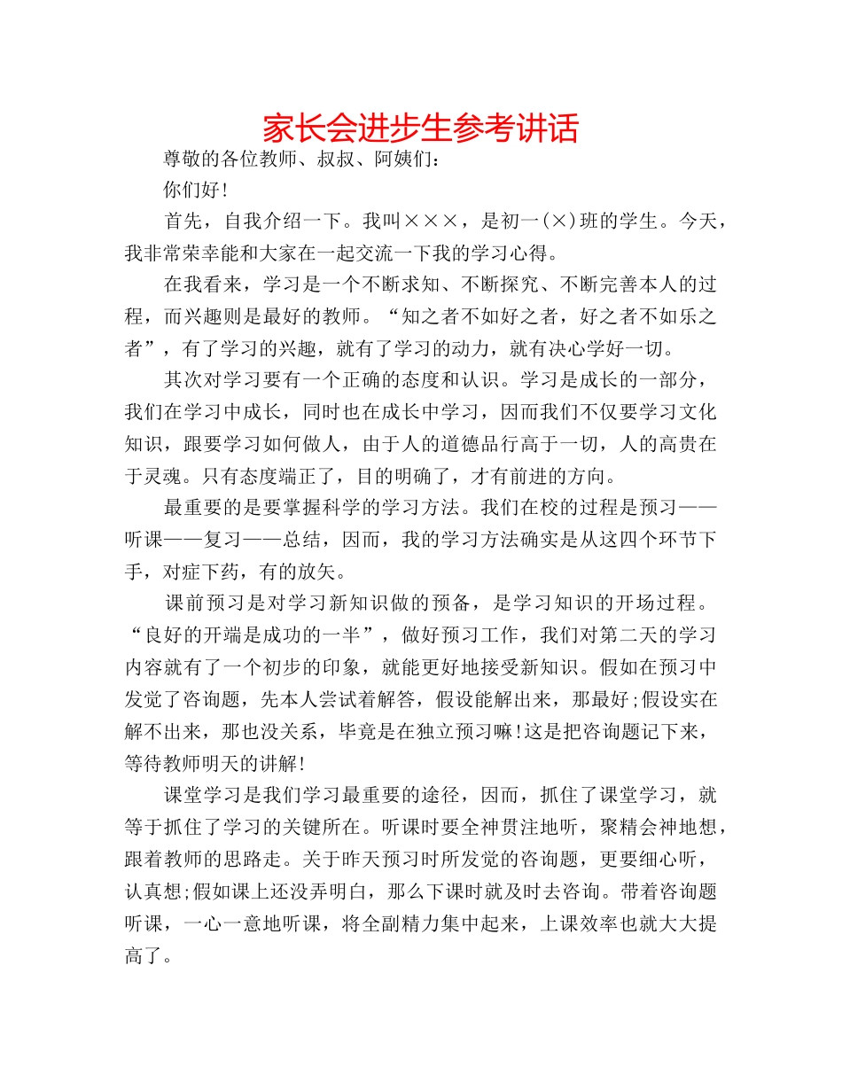 家长会进步生 _第1页