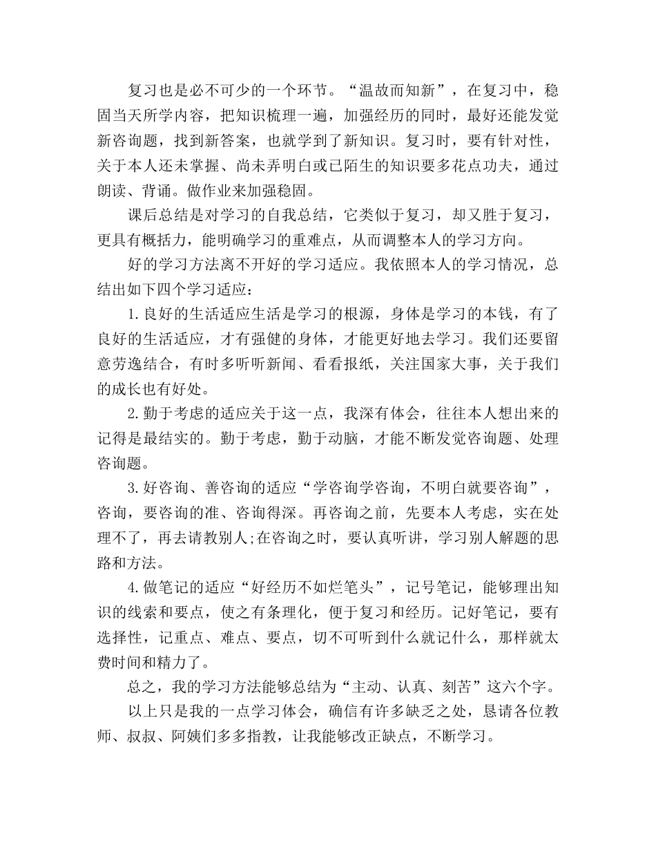 家长会进步生 _第2页