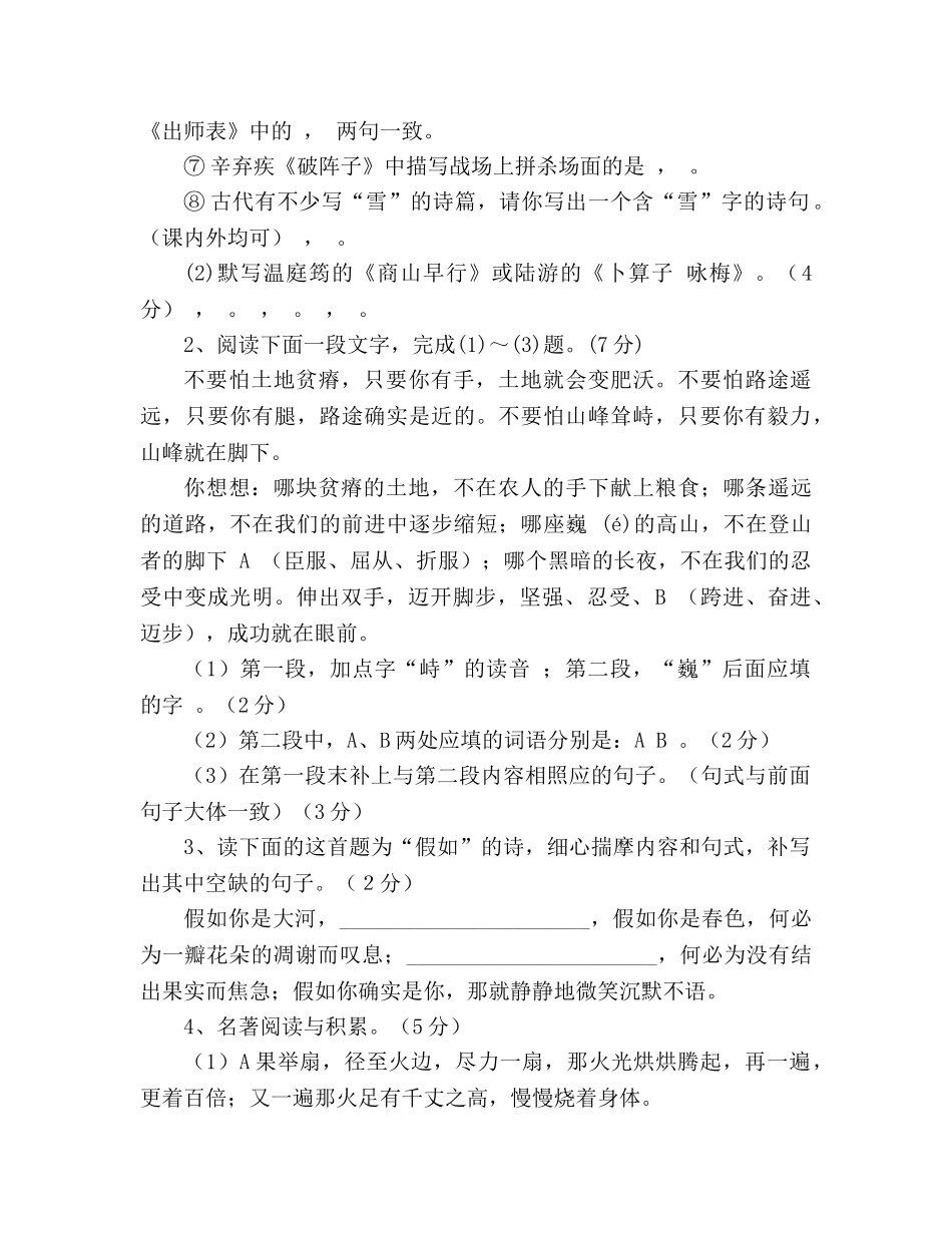 教案09-10学年人教版九年级语文期末测试题 _第2页