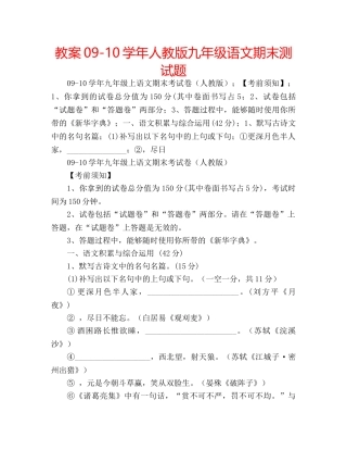 教案09-10学年人教版九年级语文期末测试题 