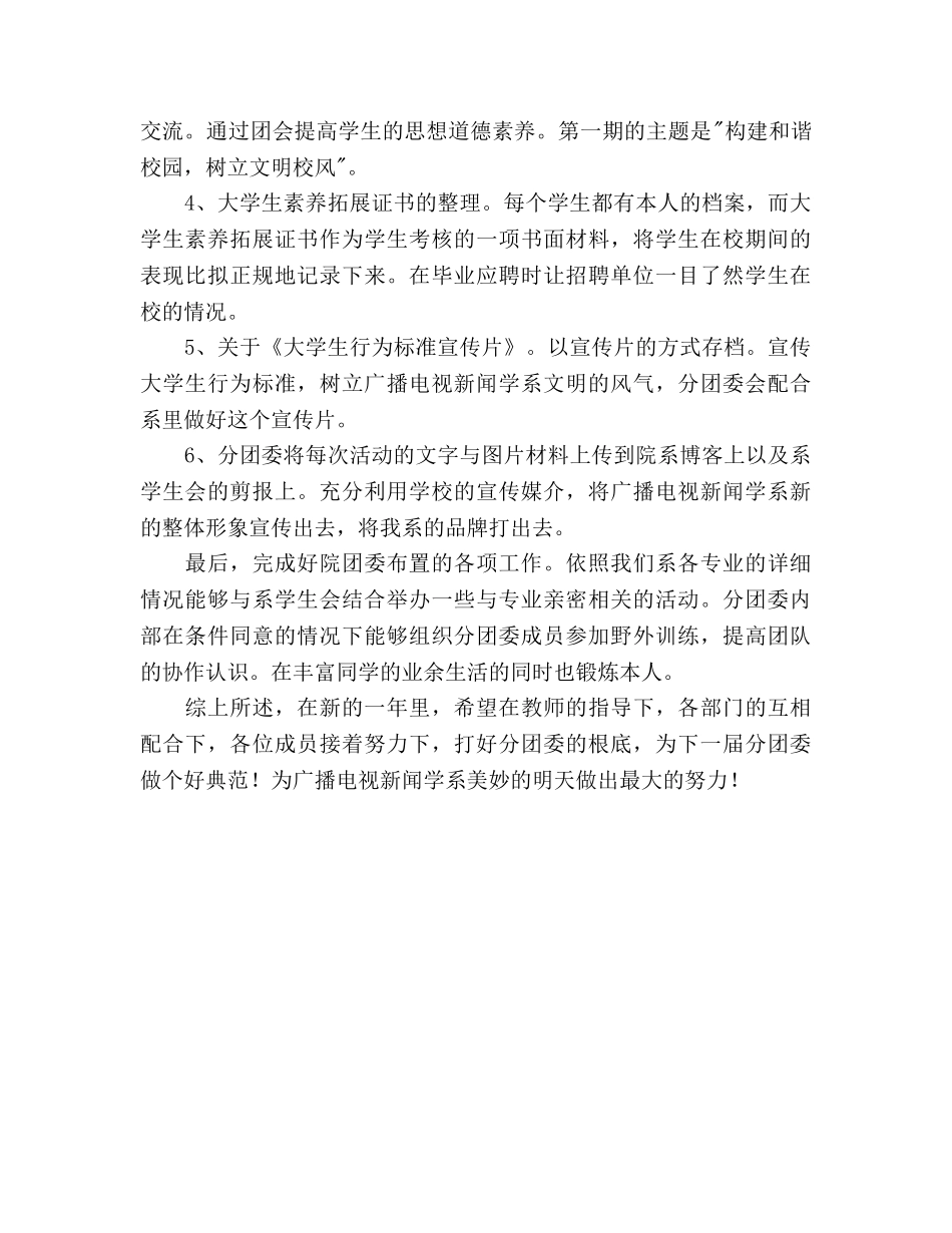广播电视新闻学系分团委上半年工作参考计划范文 _第2页