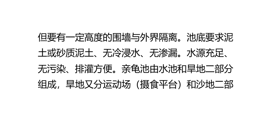 各级别龟池的建造要领_第2页