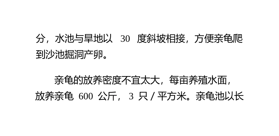 各级别龟池的建造要领_第3页