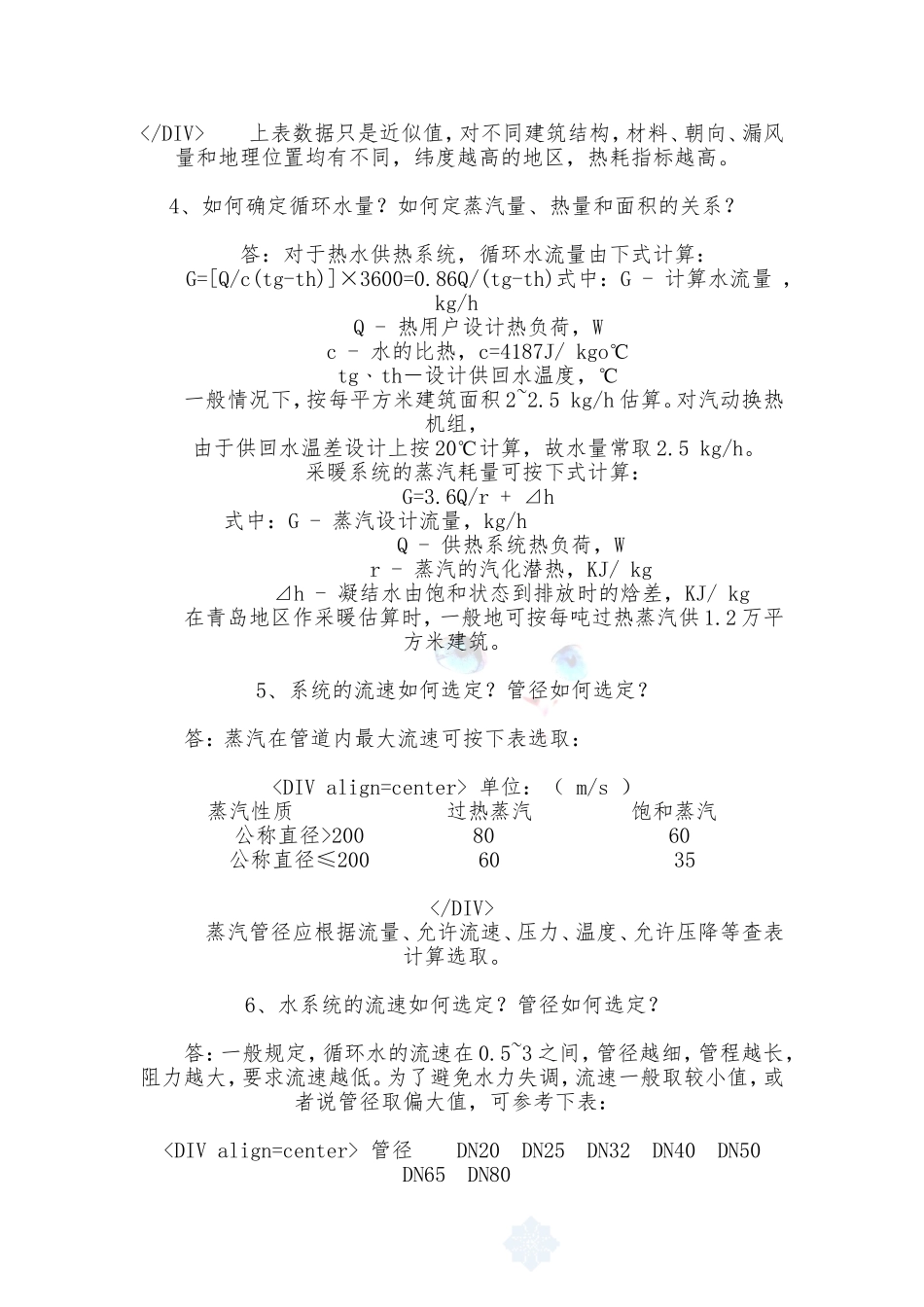 供热基础知识——全面介绍_第2页