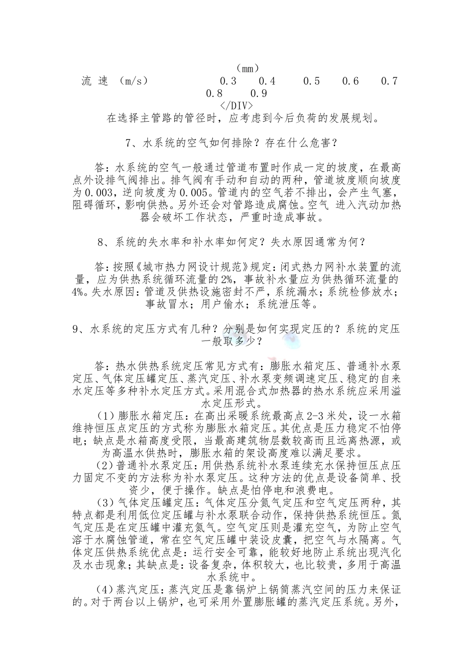 供热基础知识——全面介绍_第3页