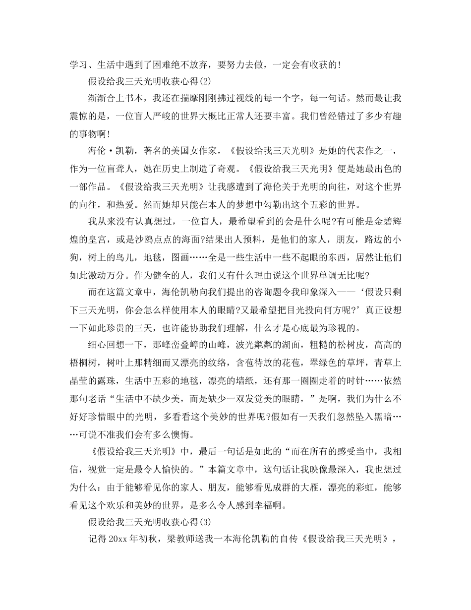 假如给我三天光明收获参考心得5篇 _第2页