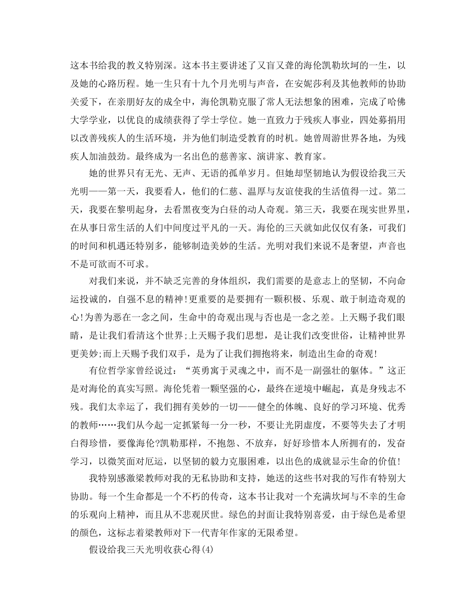 假如给我三天光明收获参考心得5篇 _第3页