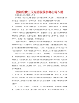 假如给我三天光明收获参考心得5篇 