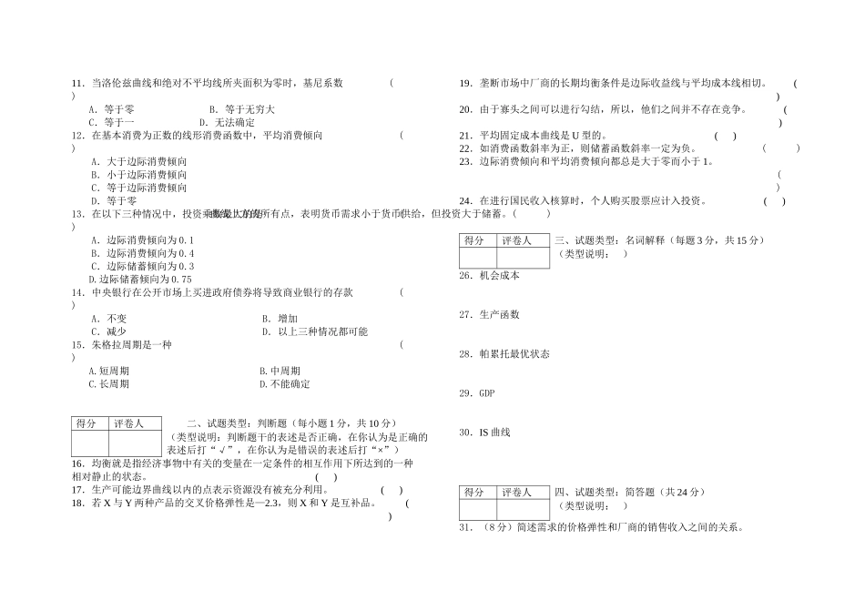 西方经济学试题及答案_第2页