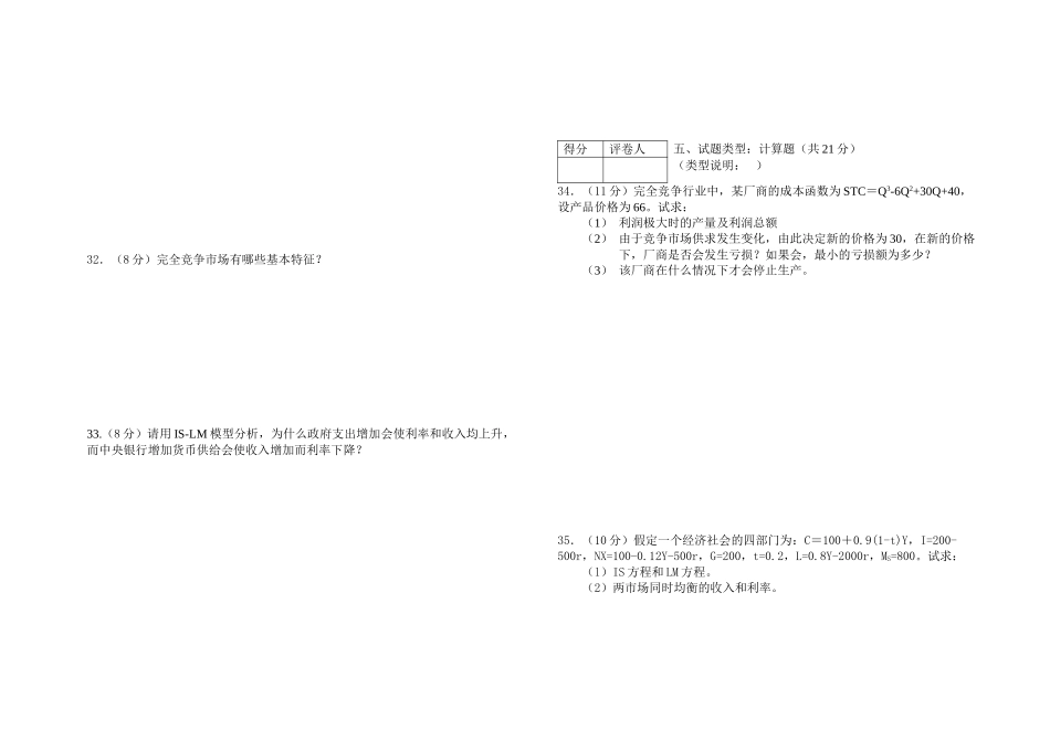 西方经济学试题及答案_第3页
