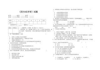 西方经济学试题及答案