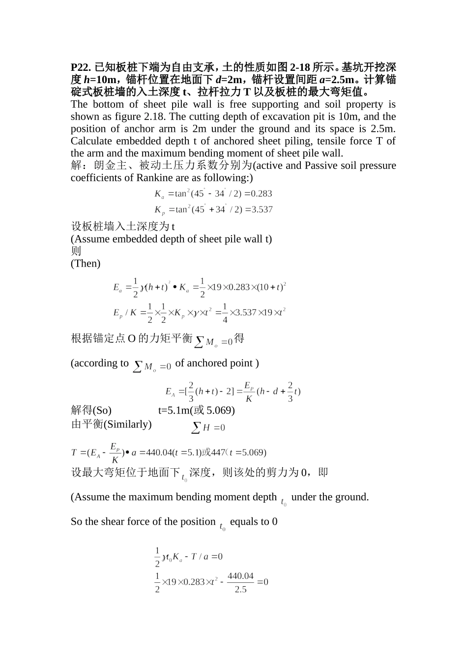 基础工程 武汉理工大学 作业答案_第1页