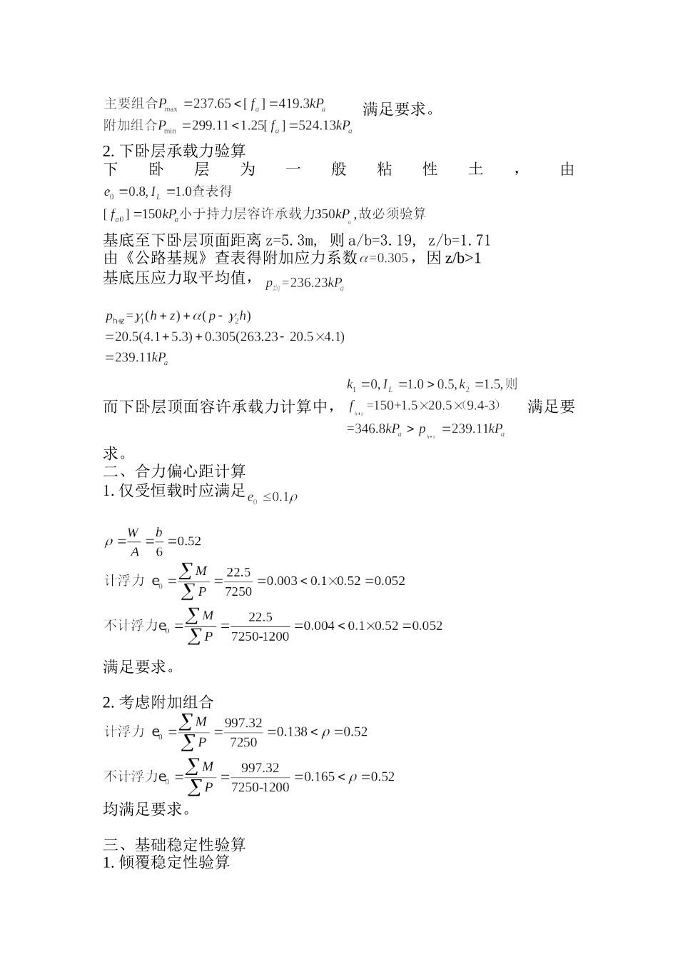 基础工程 武汉理工大学 作业答案_第3页