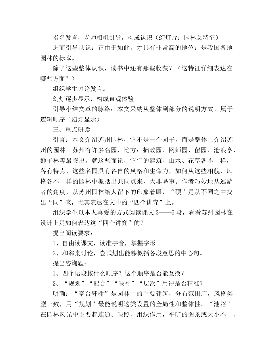 教案人教版八年级语文《苏州园林》82 _第2页
