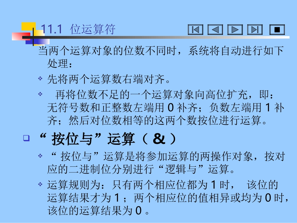 第11章+位运算_第2页