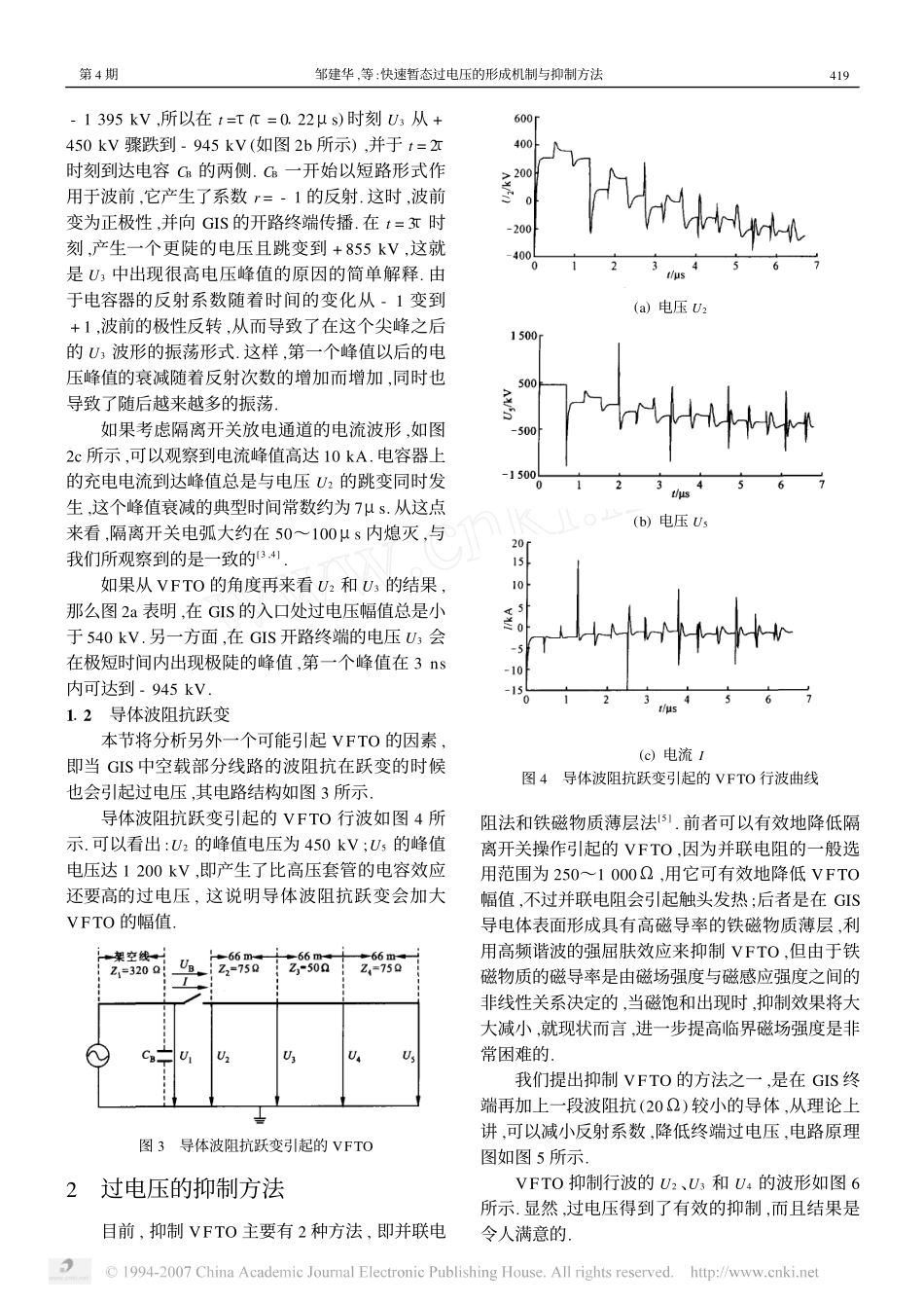 快速暂态过电压的形成机制与抑制方法_第3页
