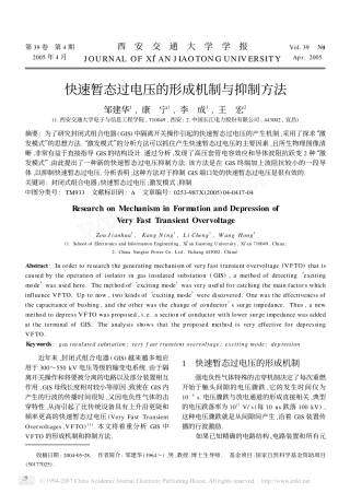 快速暂态过电压的形成机制与抑制方法