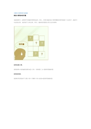 教您计算瓷砖使用量