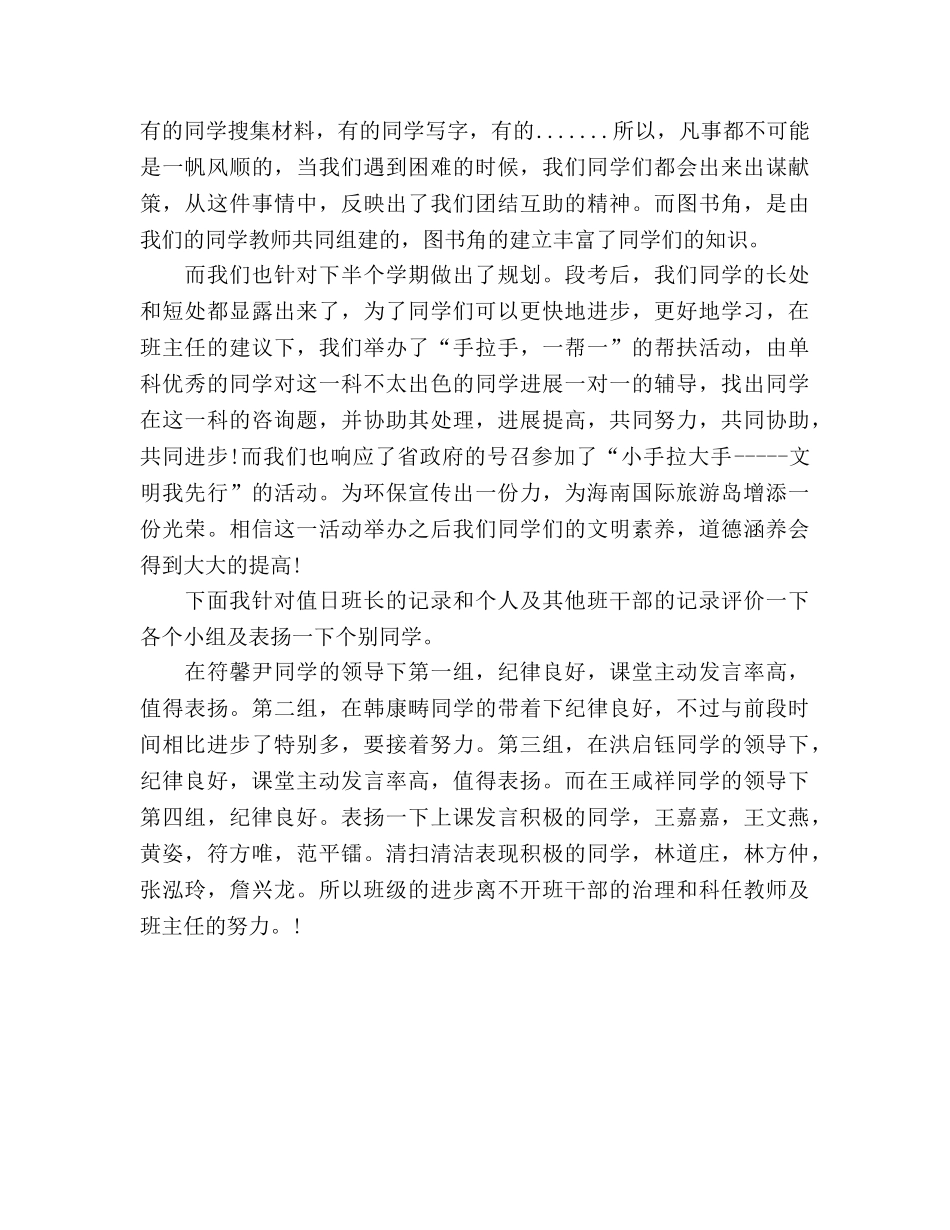 家长会团支书 _第2页