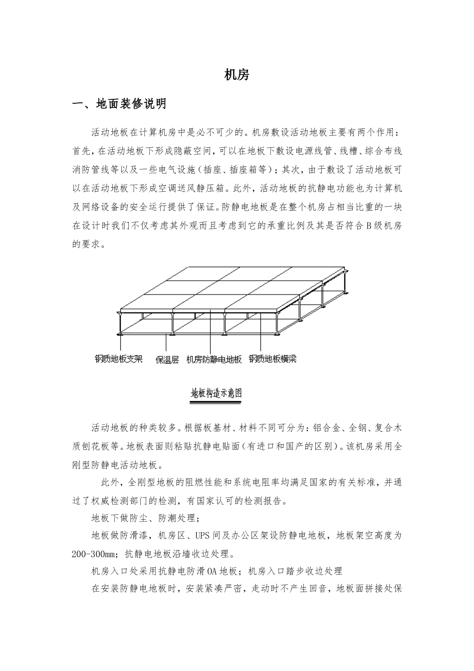 小型弱电机房装修方案_第1页