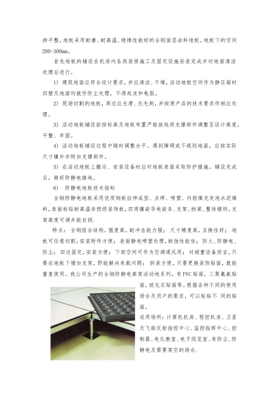 小型弱电机房装修方案_第2页