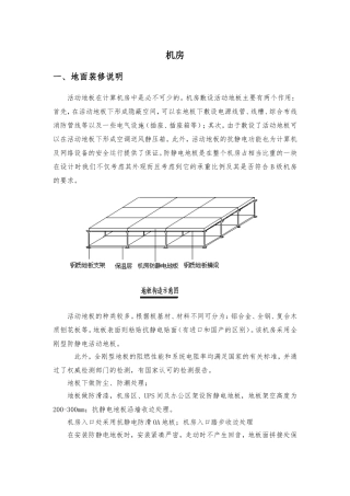 小型弱电机房装修方案