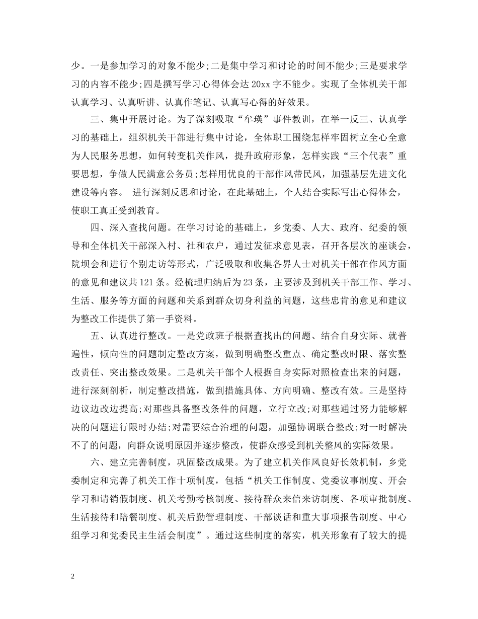 机关作风整顿心得体会精选3篇 _第2页
