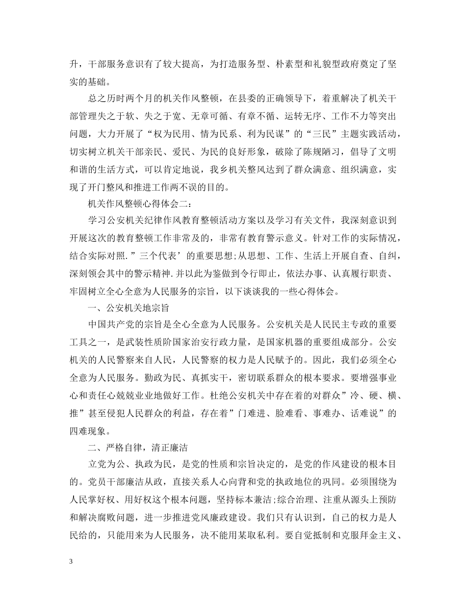 机关作风整顿心得体会精选3篇 _第3页
