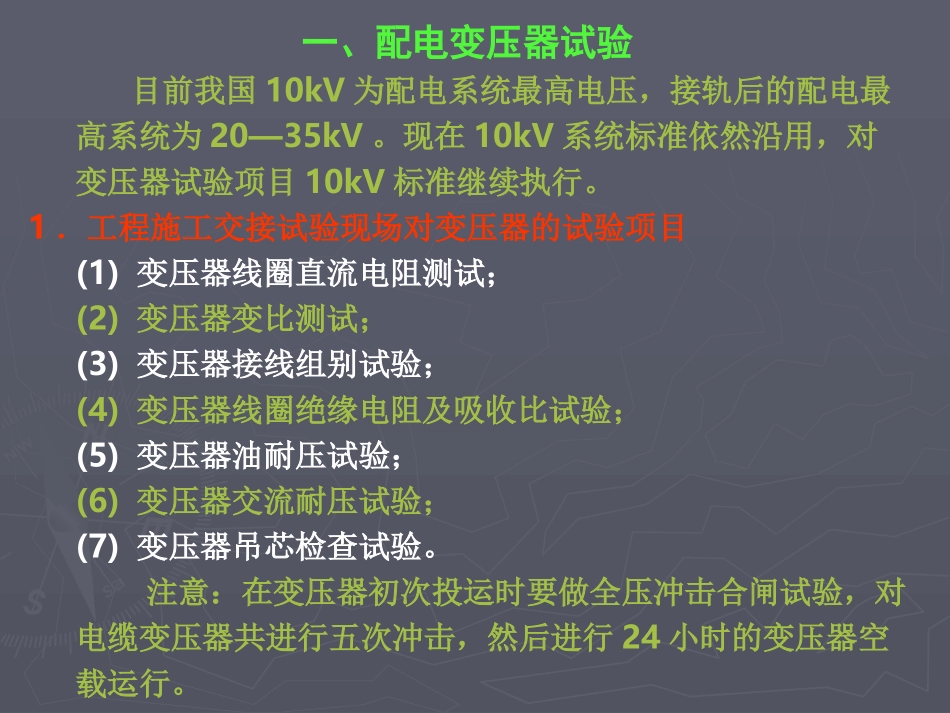 高压电气设备试验_第2页