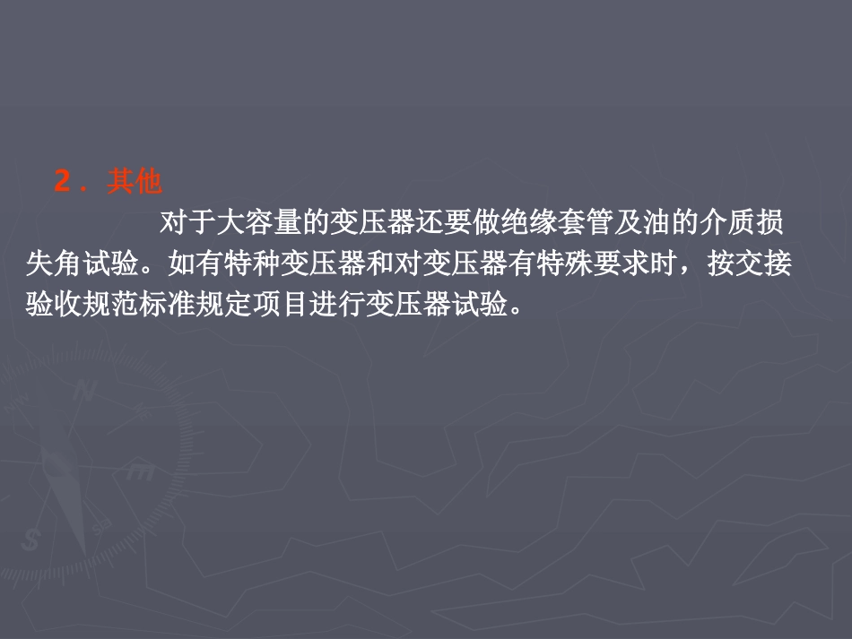 高压电气设备试验_第3页