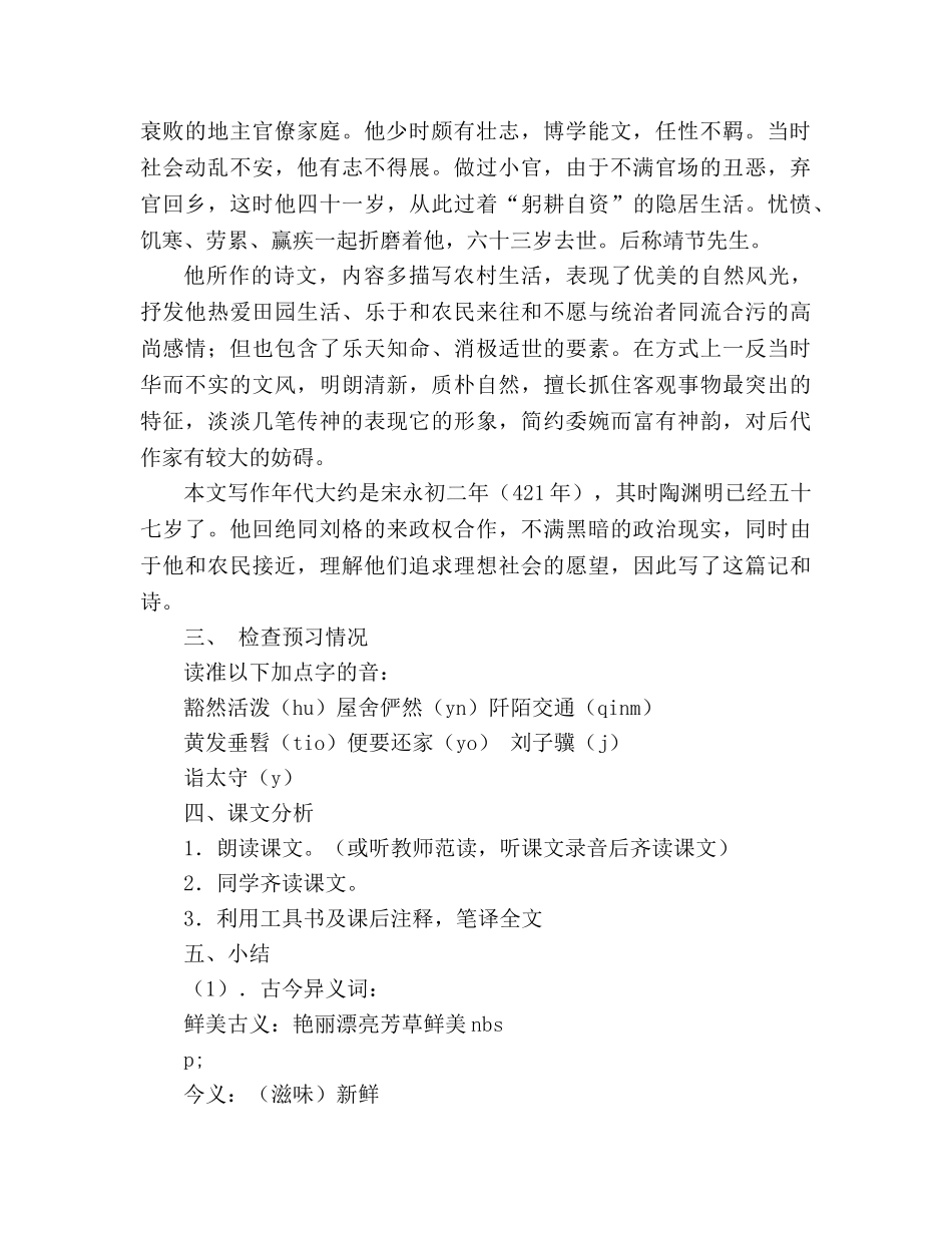 教案人教版八年级语文桃花源记教学目标 _第2页