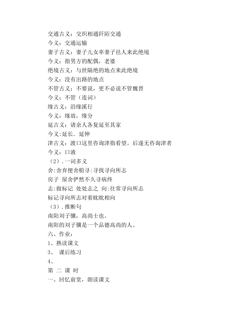 教案人教版八年级语文桃花源记教学目标 _第3页
